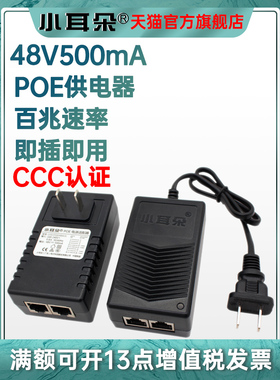 小耳监控电源Poe电源模块48V0.5A桥接适配器无线Ap电源