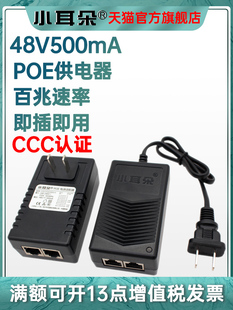 小耳监控电源Poe电源模块48V0.5A桥接适配器无线Ap电源