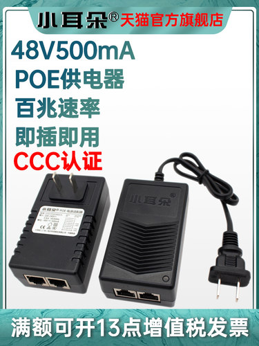 小耳监控电源Poe电源模块48V0.5A桥接适配器无线Ap电源