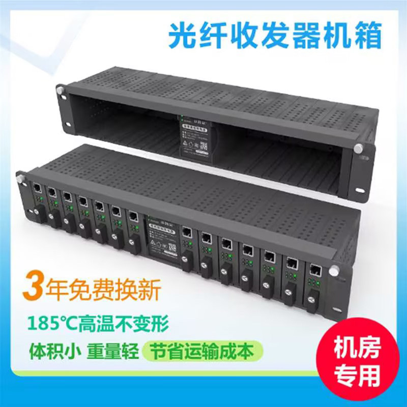 小耳朵多功能光纤收发器机箱电源机房机柜专用