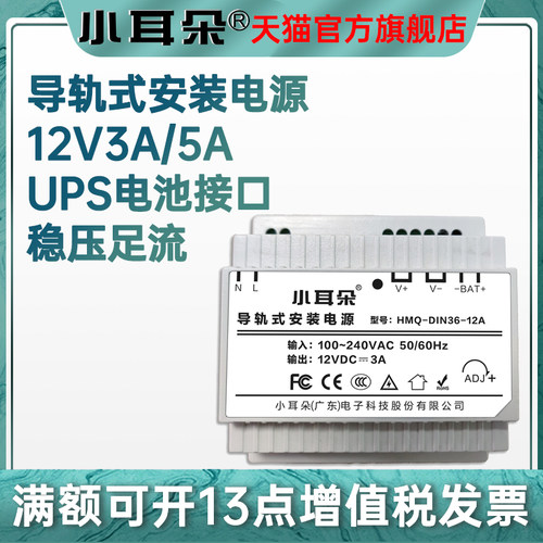 开关电源适配器小耳朵