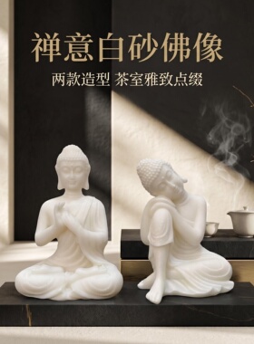 禅意汉白玉佛像摆件居家装饰茶室禅修打坐中古中国风工艺品佛像
