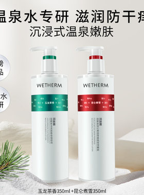 温碧泉昆仑煮雪香氛保湿嫩肤润肤露滋润秋冬季全身护肤身体乳