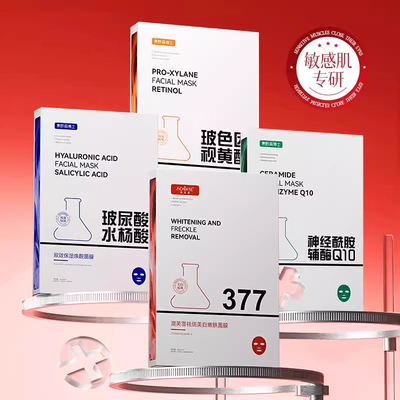 野森博士377美白面膜双效组合护肤专用祛斑嫩肤官方正品网红同款