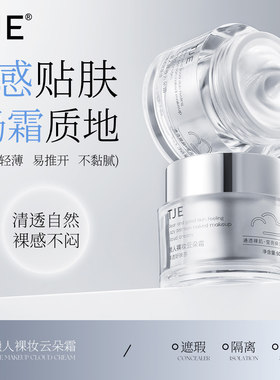 TJE懒人裸妆云朵霜50g牛奶肌素颜霜紧致抗皱舒缓提亮肤色滋润
