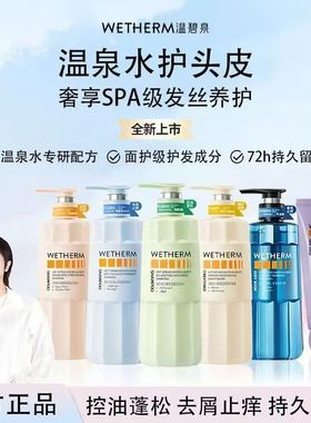 温碧泉水元素洗护去屑控油止痒洗发水滋养护发素保湿沐浴露套装