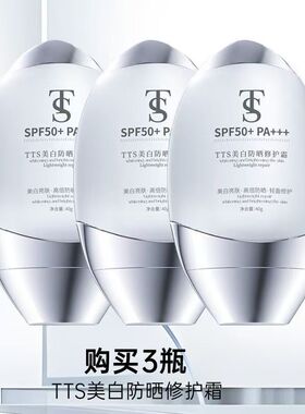 华熙生物TTS防晒修护霜