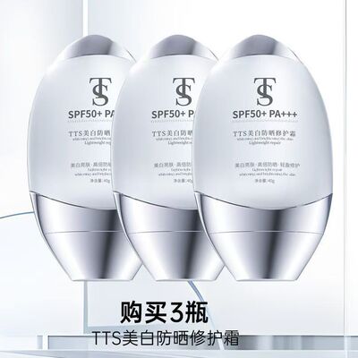 华熙生物TTS防晒修护霜