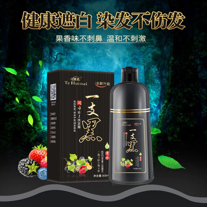 染发剂特惠美一支彩一洗黑一支黑纯黑色植物天然无刺激水染发膏