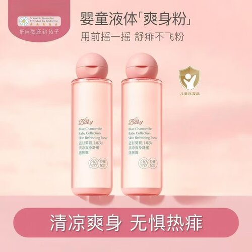 贝德美爽身精华露炉甘石去痱舒缓爽身水芦荟保湿水摇摇水