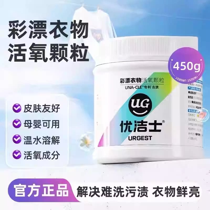 优洁士爆炸盐洗衣去污渍强婴幼儿专用去黄增白衣服洗白神器彩漂粉
