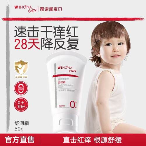 薇诺娜宝贝舒润霜50g婴儿童润肤乳强韧保湿0岁面霜舒缓干痒红