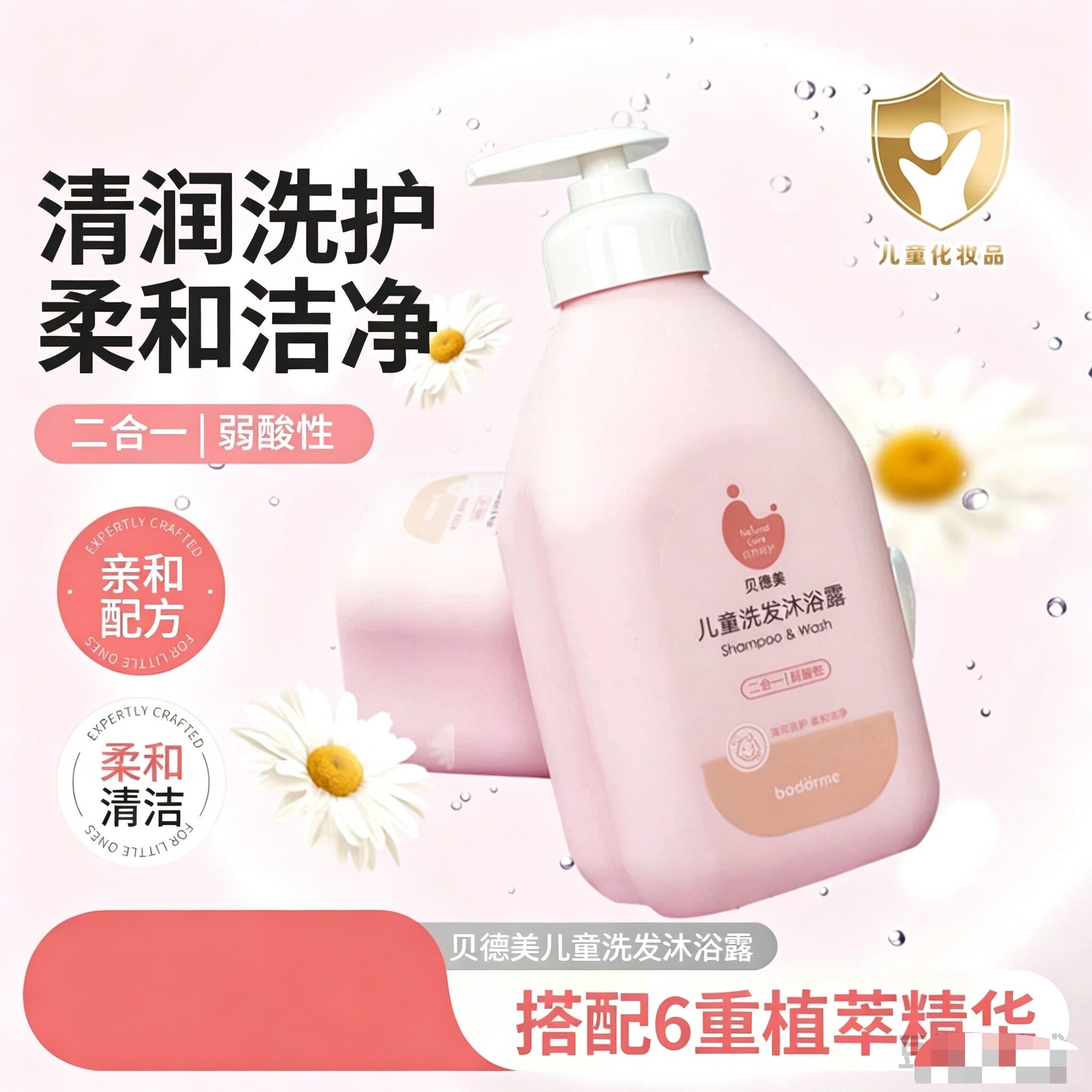 贝德美婴儿洗发水二合一沐浴露儿童新生宝宝洗护用品婴幼儿沐浴乳