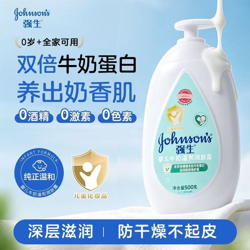 强生婴儿牛奶润肤露强生身体乳500g宝宝儿童乳液护肤用品小孩