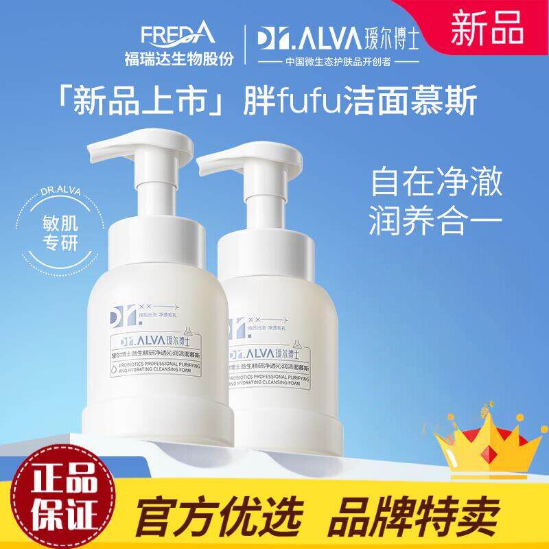 瑷尔博士益生精研净透沁润洁面慕斯洗面奶温和清洁控油保湿敏感肌图片