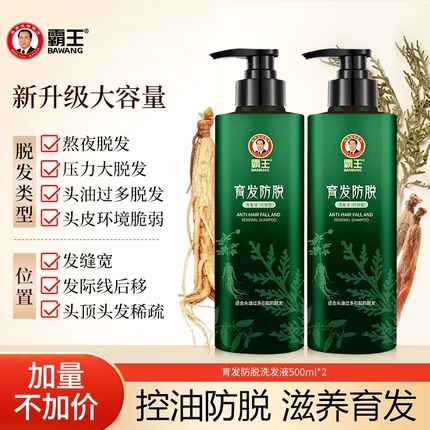 霸王防脱发洗发水控油蓬松洗发露侧柏叶育发洗头膏男女生固发f