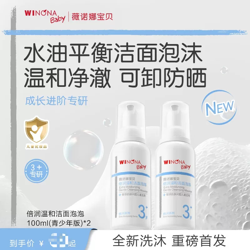 薇诺娜宝贝云柔洁面泡儿童洗面奶青少年洁面乳温和洁净洗卸水润