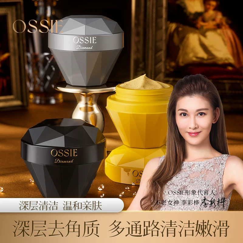OSSIE深层清洁去角质润泽温和舒缓嫩肤光滑钻石磨砂膏