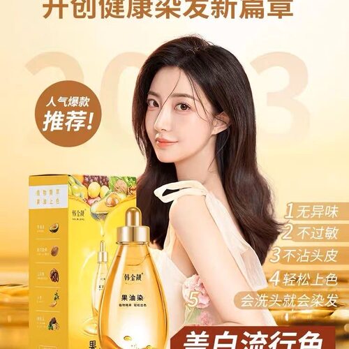 韩金靓正品染发剂黑茶色棕植物泡泡刺激无纯自己在家染发膏盖白女