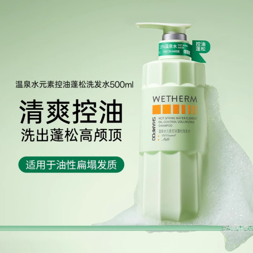 温碧泉水元素去屑控油止痒清爽洗发水滋养护发素保湿沐浴露套装