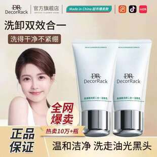 DecorRack氨基酸洁肤乳深层清洁收缩毛孔卸妆正品二合一