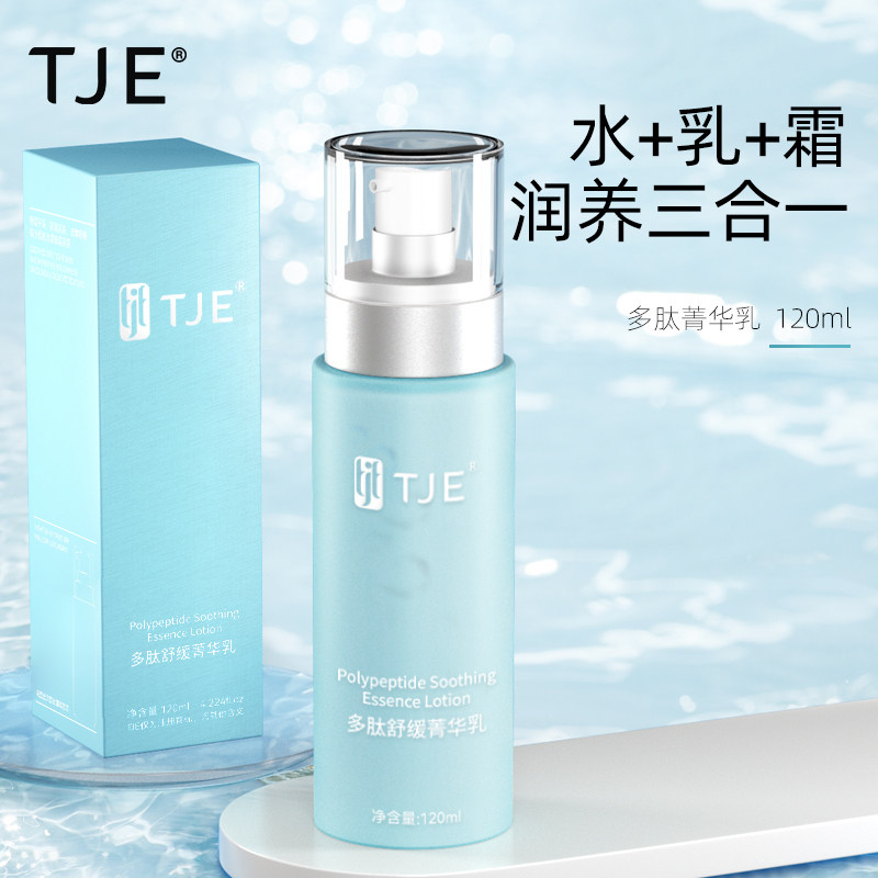 TJE多肽乳120ml水乳霜三效合一爆水型补水保湿润养干细纹精华乳图片