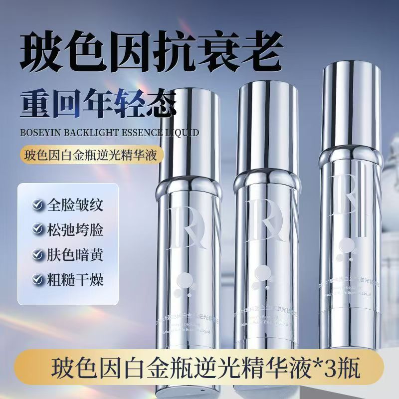 Dr.Touch玻色因白金瓶逆光精华液面部提亮肤色改善暗沉淡化细纹5