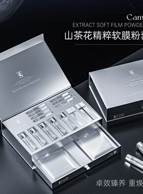 TTS山茶花精粹软膜粉套盒