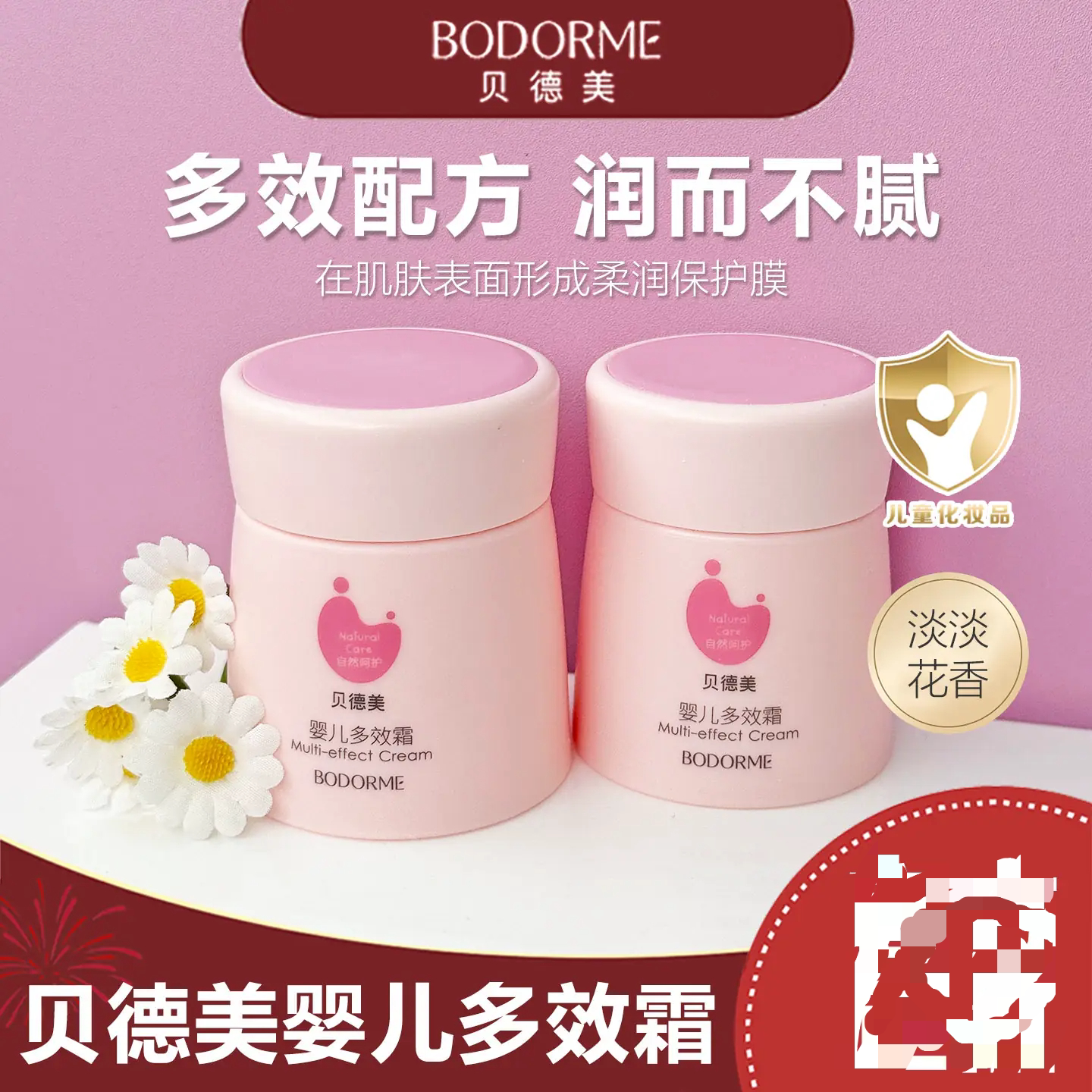 贝德美婴儿润肤乳宝宝霜保湿乳滋润补水多效霜护肤幼儿童面霜四季