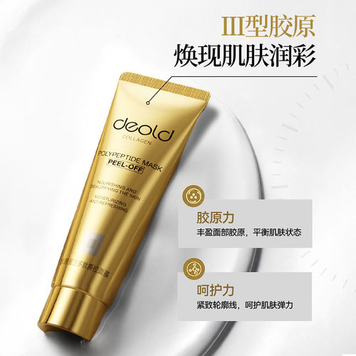 Deold胶原万肽撕拉面膜 抗皱睡眠免洗面膜z007