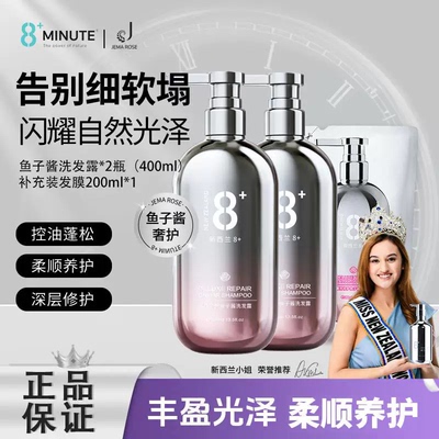 JemaRose新西兰鱼子酱洗发水发膜柔顺护发素控油蓬松组合袋装更换