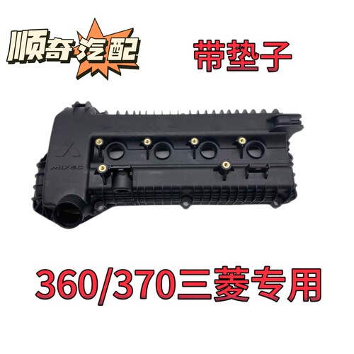 适配东风风光360 370 气门室盖 4A91发动机上盖气缸盖罩 原厂配件