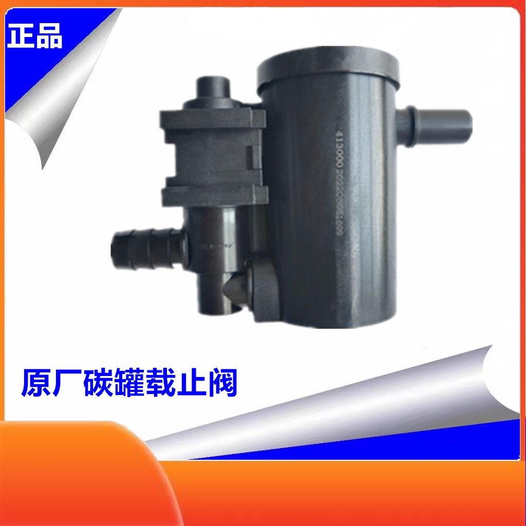 适用长安欧诺S长安欧尚CX70 X70A国六碳罐载止阀电磁阀油箱通风阀