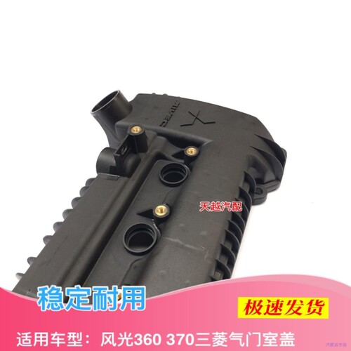 东风风光360 370气门室盖 4A91三菱发动机上盖气缸盖罩原厂配件