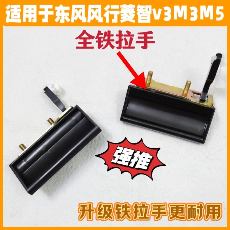 东风风行菱智V3M3M5C12尾门铁拉手后备箱把手后门开关尾门外拉手