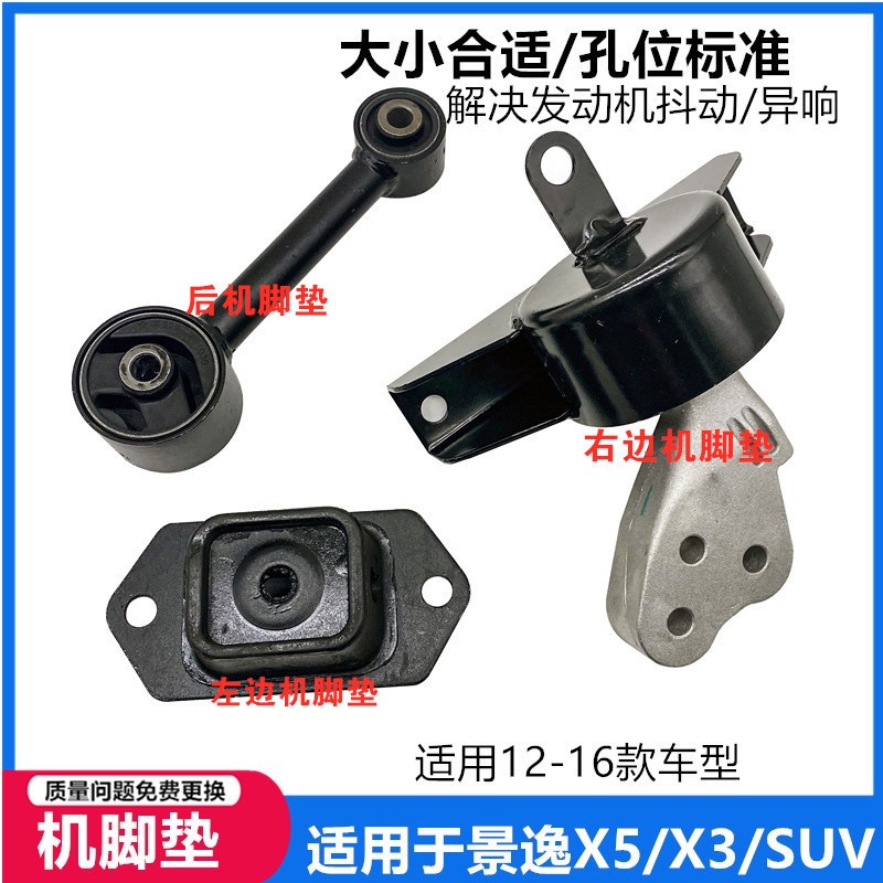 适配东风风行景逸X5X3SUV发动机脚胶支架垫变速箱吊胶发动机悬置