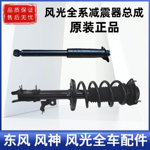 适配东风风光330/360/370 580 ix5前减震器总成后避震器 原厂配件