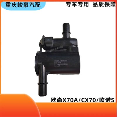 长安欧尚X70A/CX70/欧诺S通风电磁阀碳罐截止阀碳罐控制阀