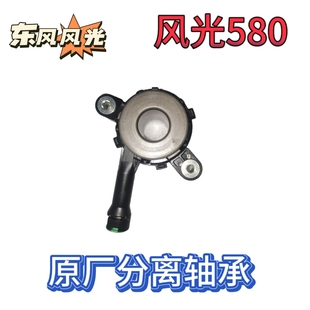 560 东风风光360370 580液压分离轴承1.5T离合器分泵分离轴承原厂