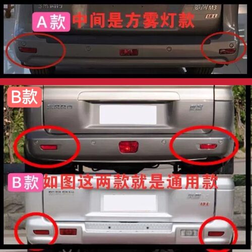适用东风风行菱智M3V3M5后雾灯后杠反光片后保险杠反光板装饰尾灯