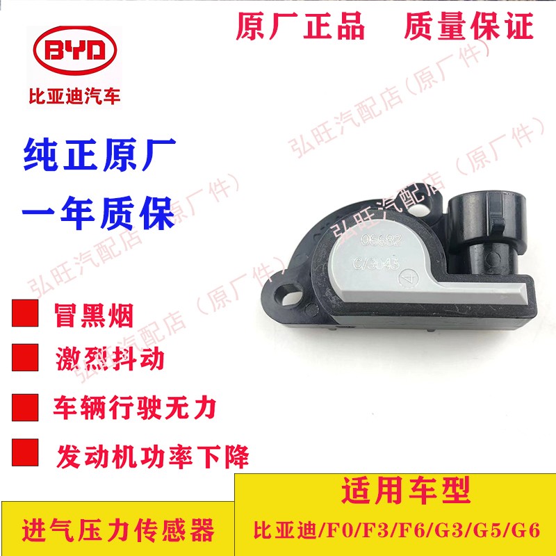 适用于比亚迪F3/F6/G3/G6/G5/F0 原厂 节气门位置传感器 06682