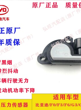 适用于比亚迪F3/F6/G3/G6/G5/F0 原厂 节气门位置传感器 06682