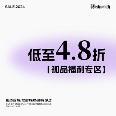 【粉丝福利】wishnymph山鬼微辛手工穿戴甲粉丝孤品限时优惠美甲