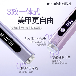 MR.WISH心愿先生磁吸双用灯美甲吸猫眼专用超强快速吸铁美甲工具