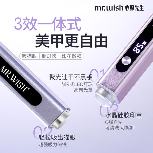 MR.WISH心愿先生磁吸双用灯美甲吸猫眼专用超强快速吸铁美甲工具