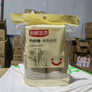 新鲜生活一次性加厚纸杯竹纤维本色杯子不漏喜宴聚会旅游家庭发票