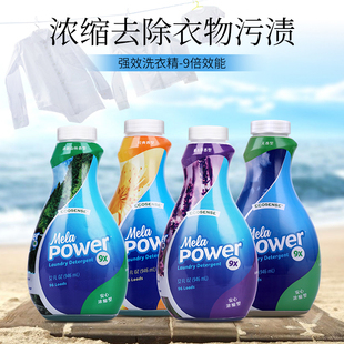 美乐家强效洗衣精9倍效能浓缩去污留香增艳亮白剂家用正品946ml
