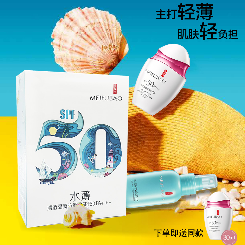 美肤宝水薄清透隔离防晒乳露SPF50+/PA+++专柜正品清爽透气不油腻