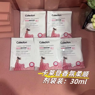 魅惑1号30ml阳离子柔顺成分持久留香正品 卡莱登香氛柔顺剂
