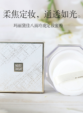 八面玲珑定妆蜜粉遮盖散粉